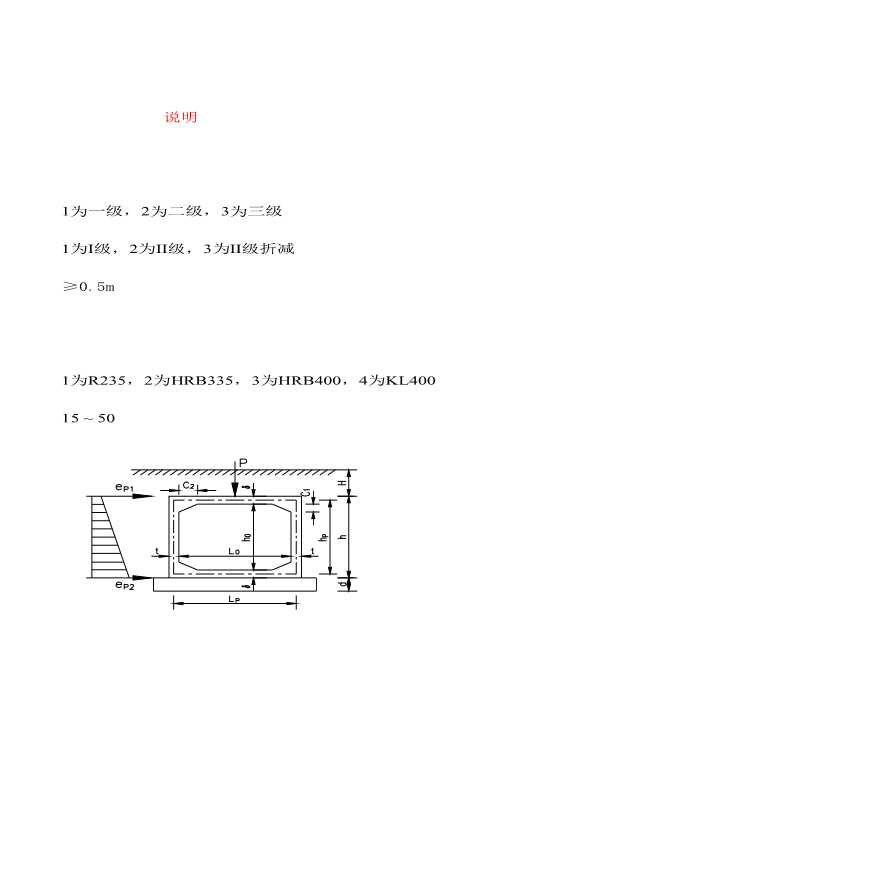 钢筋混凝土箱涵结构设计计算表-图二