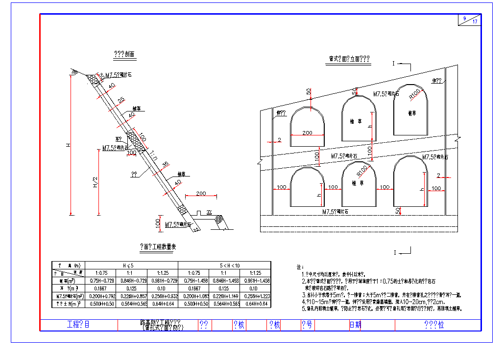 某地路基防护工程窗孔式护面墙防护节点详图设计CAD图纸-图一