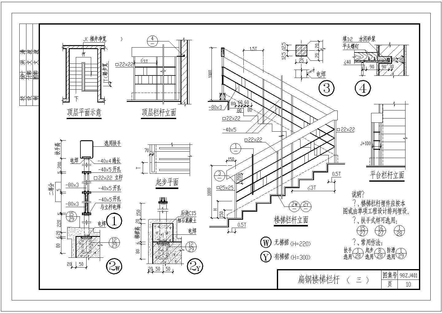 宜昌小区楼梯CAD大样构造节点图-图二