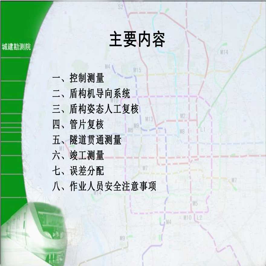 某城市管道建设项目地铁盾构施工文档-图二