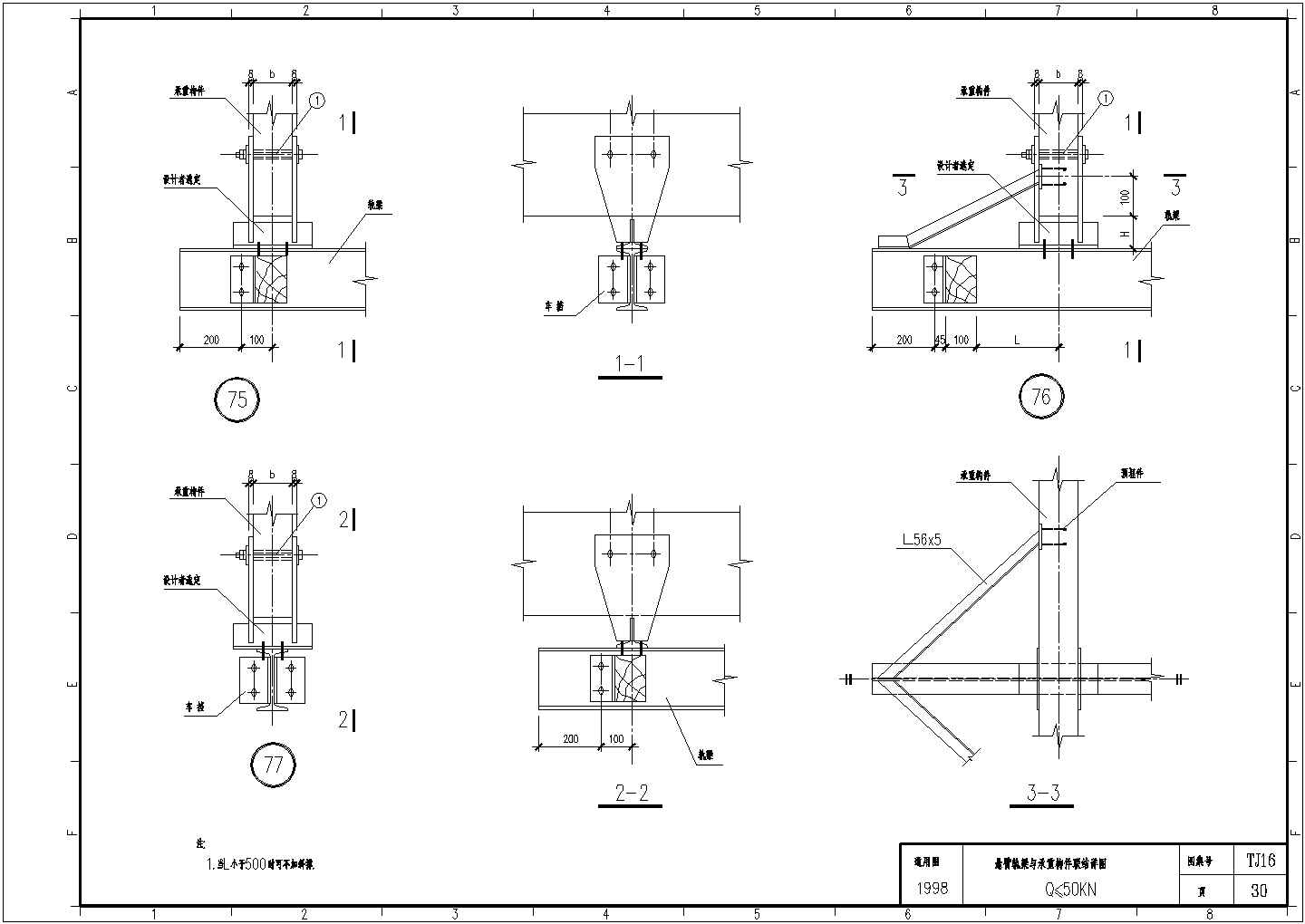悬臂轨梁与承重构件联结CAD节点详图-图一