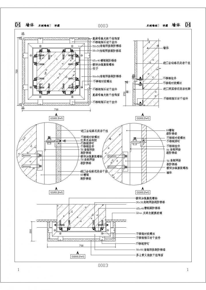 石材墙面施工CAD节点详图