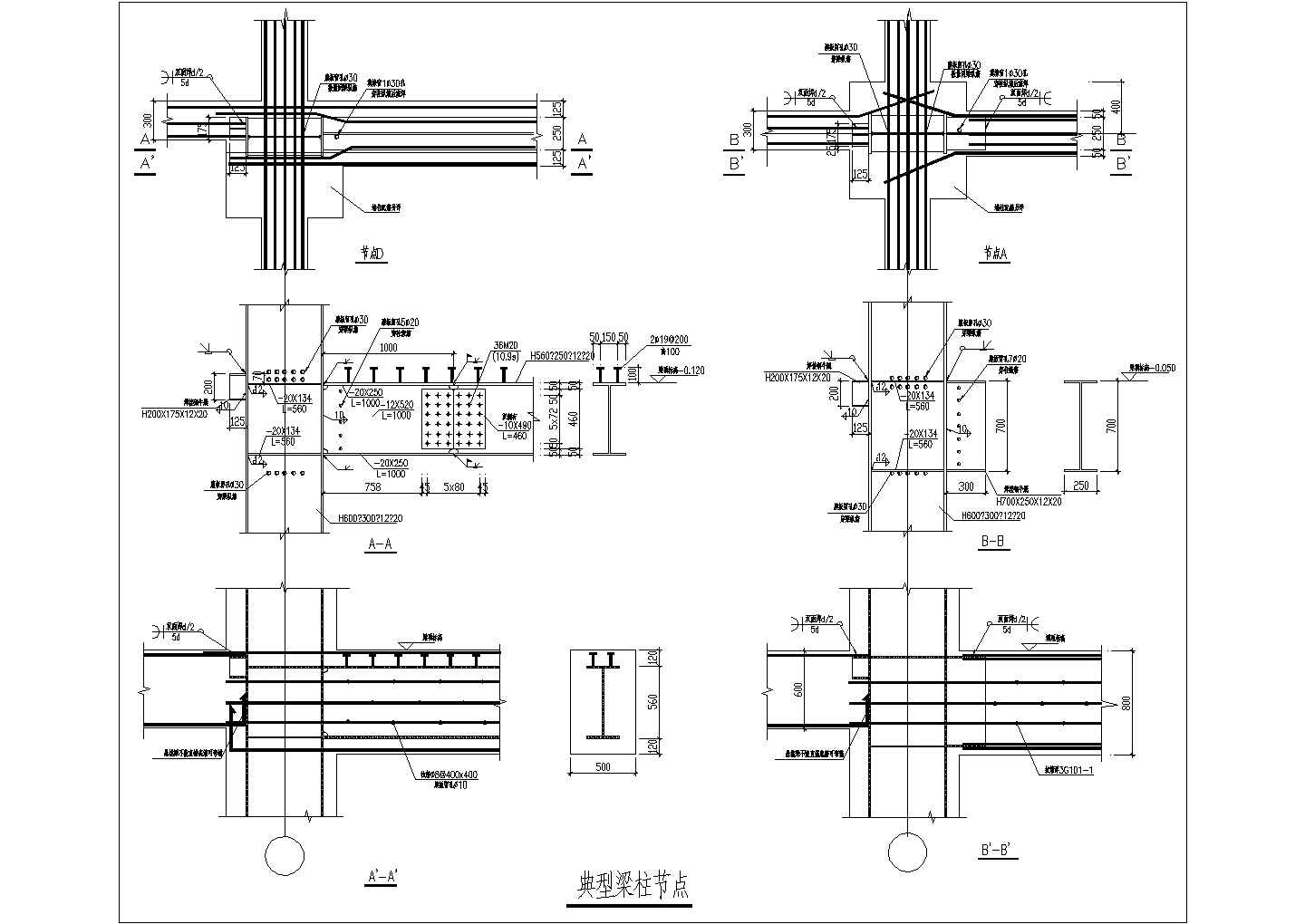 典型梁柱施工CAD节点详图-图一