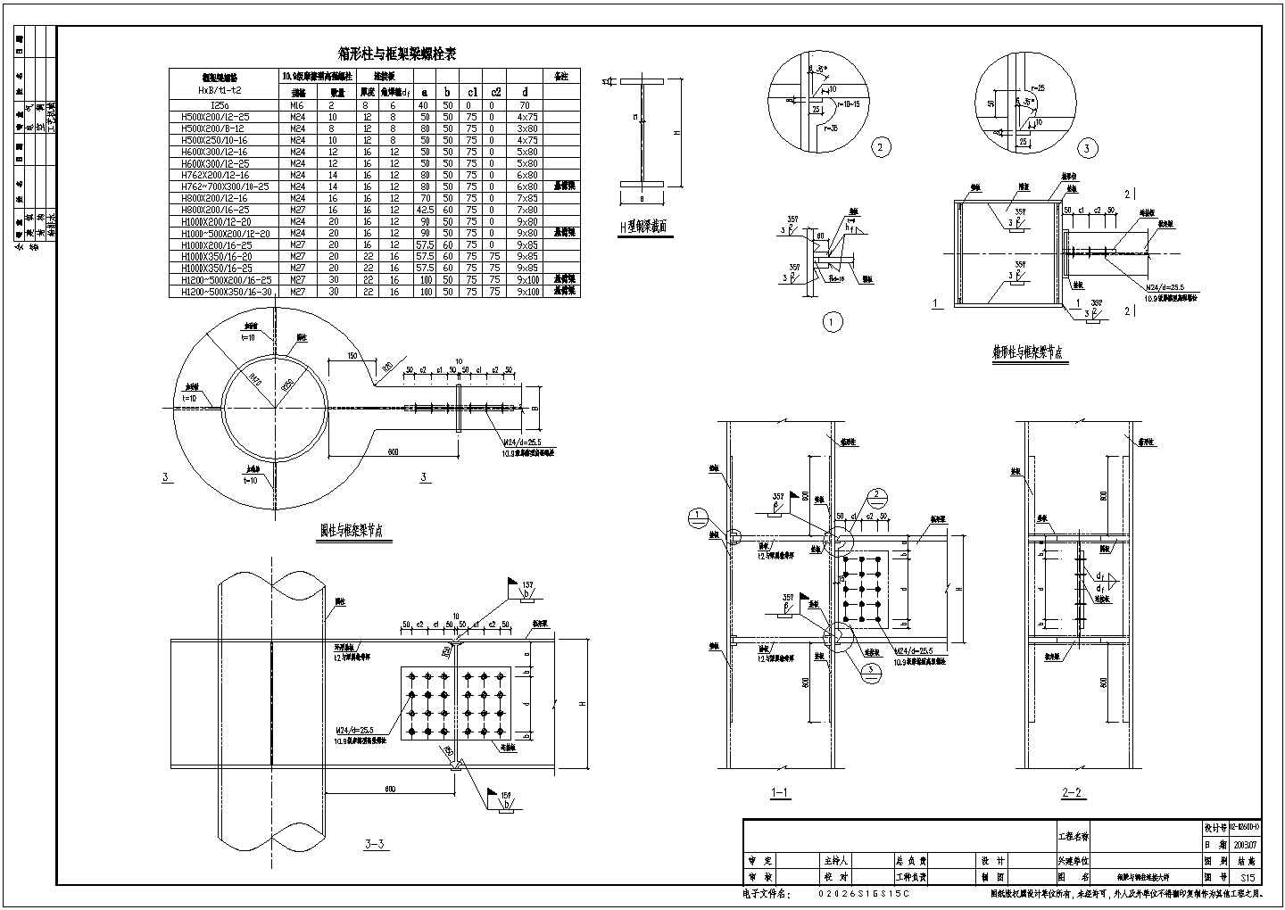 钢梁与钢柱连接设计CAD节点详图-图一