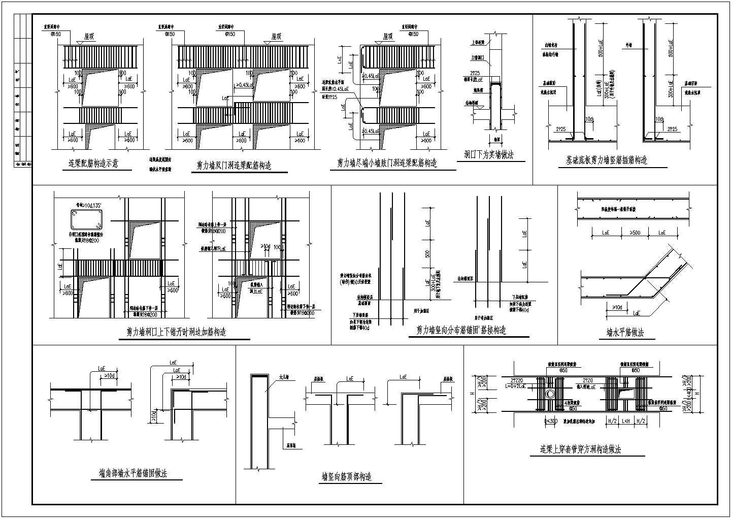 某建筑剪力墙节点构造CAD详图-图一
