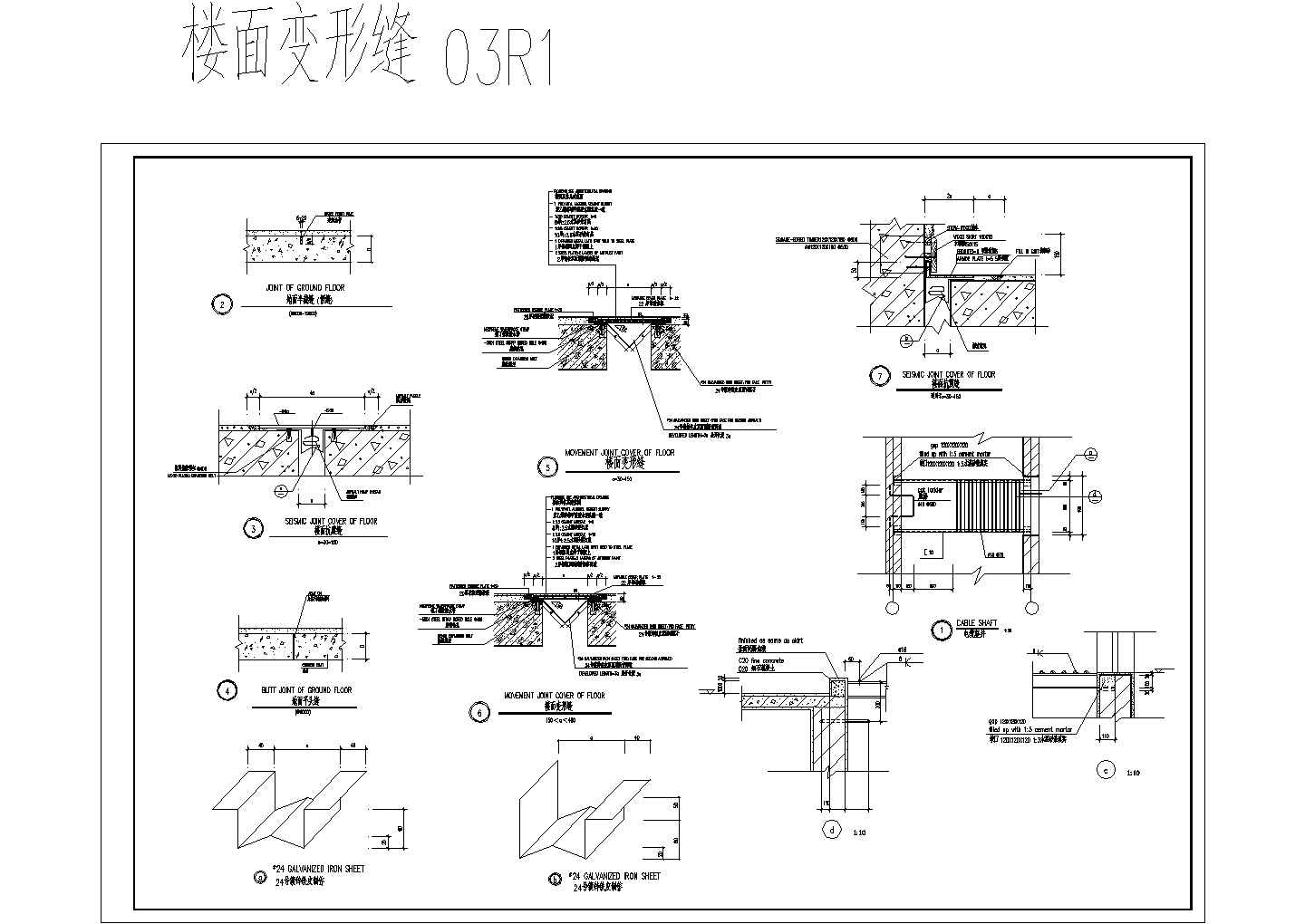 某建筑楼面变形缝施工CAD节点详图-图一