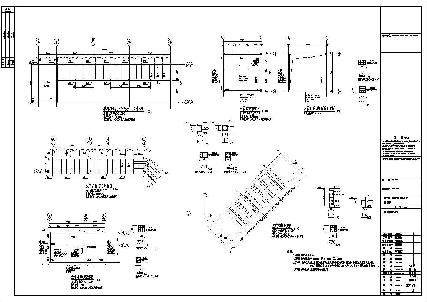 楼梯顶板及太阳能板结构CAD节点详图-图一