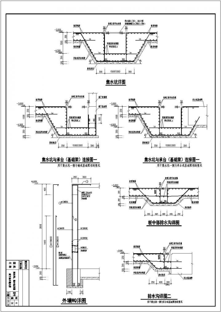 集水坑与承台（基础梁）连接CAD节点详图