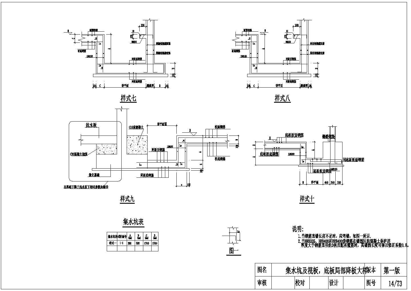 集水坑及筏板、底板局部降板施工CAD节点详图-图二