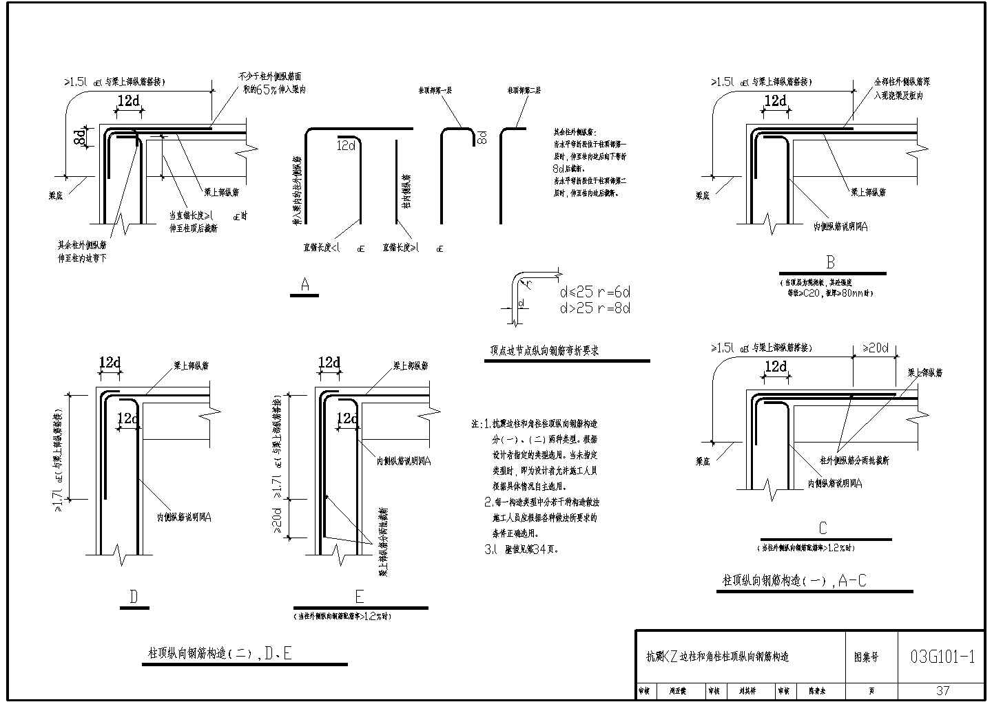 抗震KZ边柱和角柱柱顶纵向钢筋构造CAD节点详图-图一