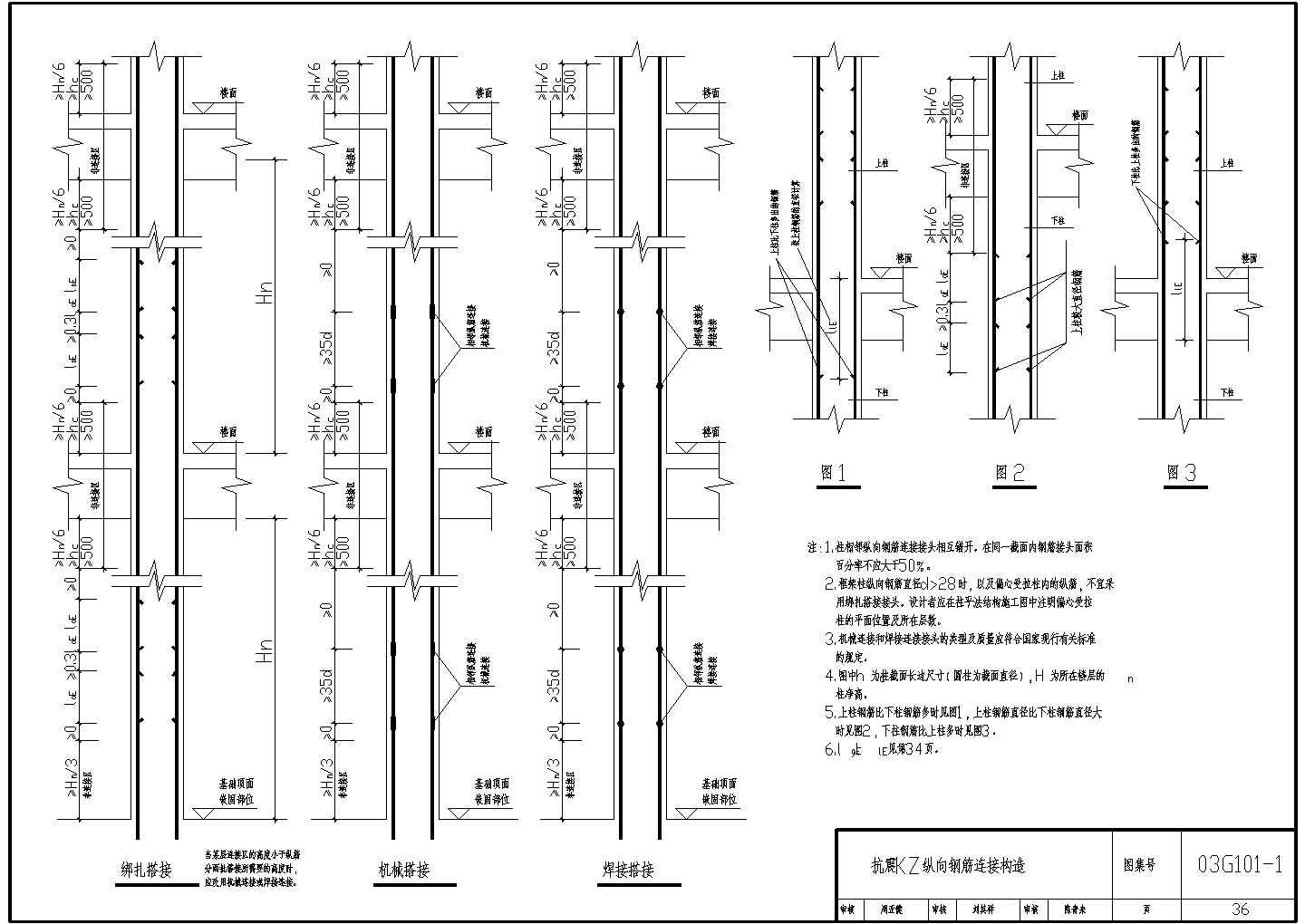 抗震KZ纵向钢筋连接构造CAD节点详图-图二