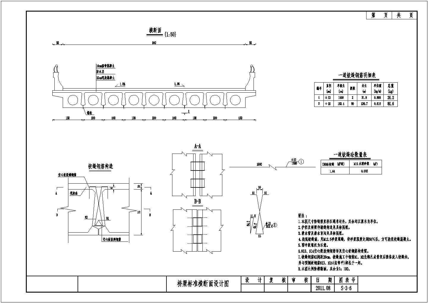 3×16m预应力简支空心板桥梁横断面节点详图设计-图一