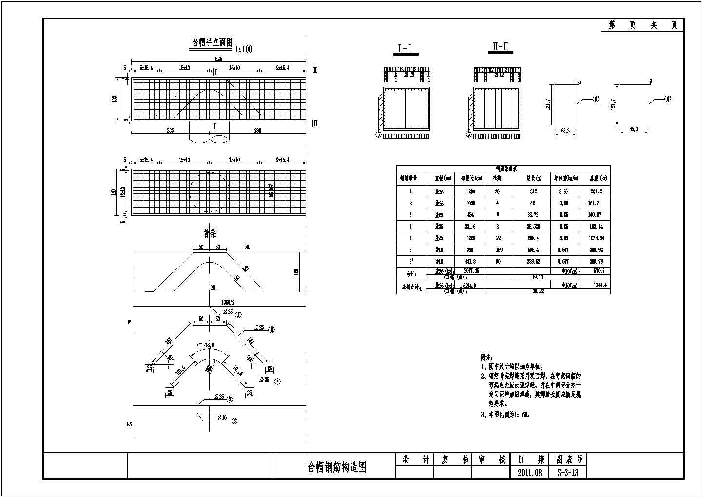 3×16m预应力简支空心板台帽钢筋构造节点详图设计-图一