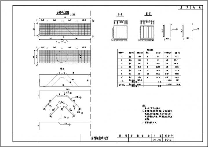 3×16m预应力简支空心板台帽钢筋构造节点详图设计