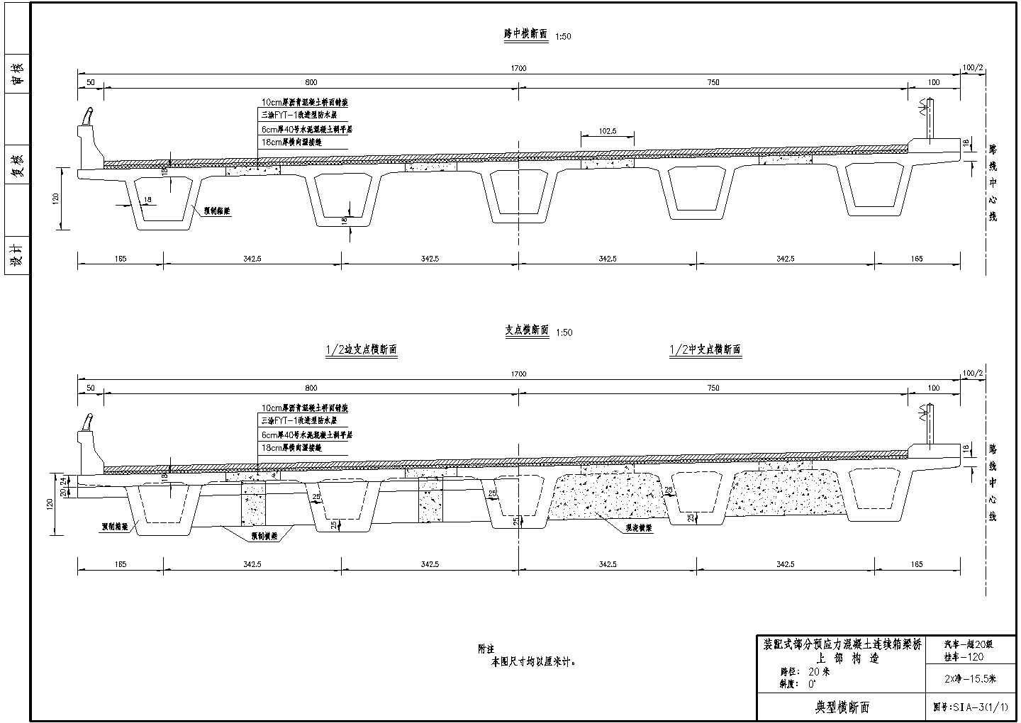 20m预应力混凝土连续箱梁桥上部典型横断面节点详图设计-图二