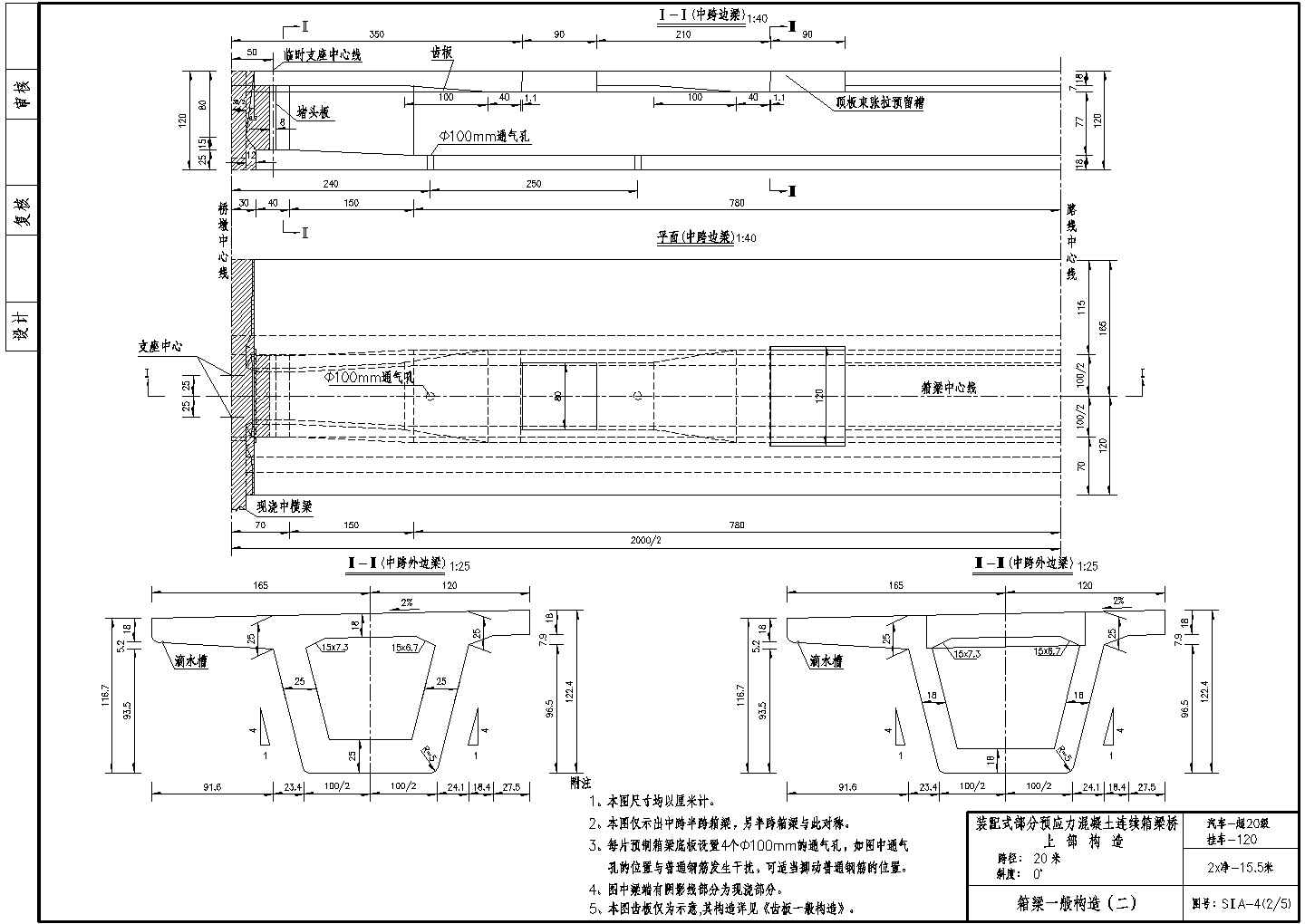 20m预应力混凝土连续箱梁桥上部一般构造(中跨)节点详图设计-图二