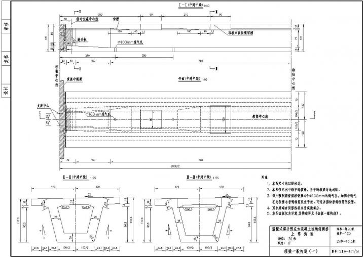 20m预应力混凝土连续箱梁桥上部一般构造(中跨)节点详图设计