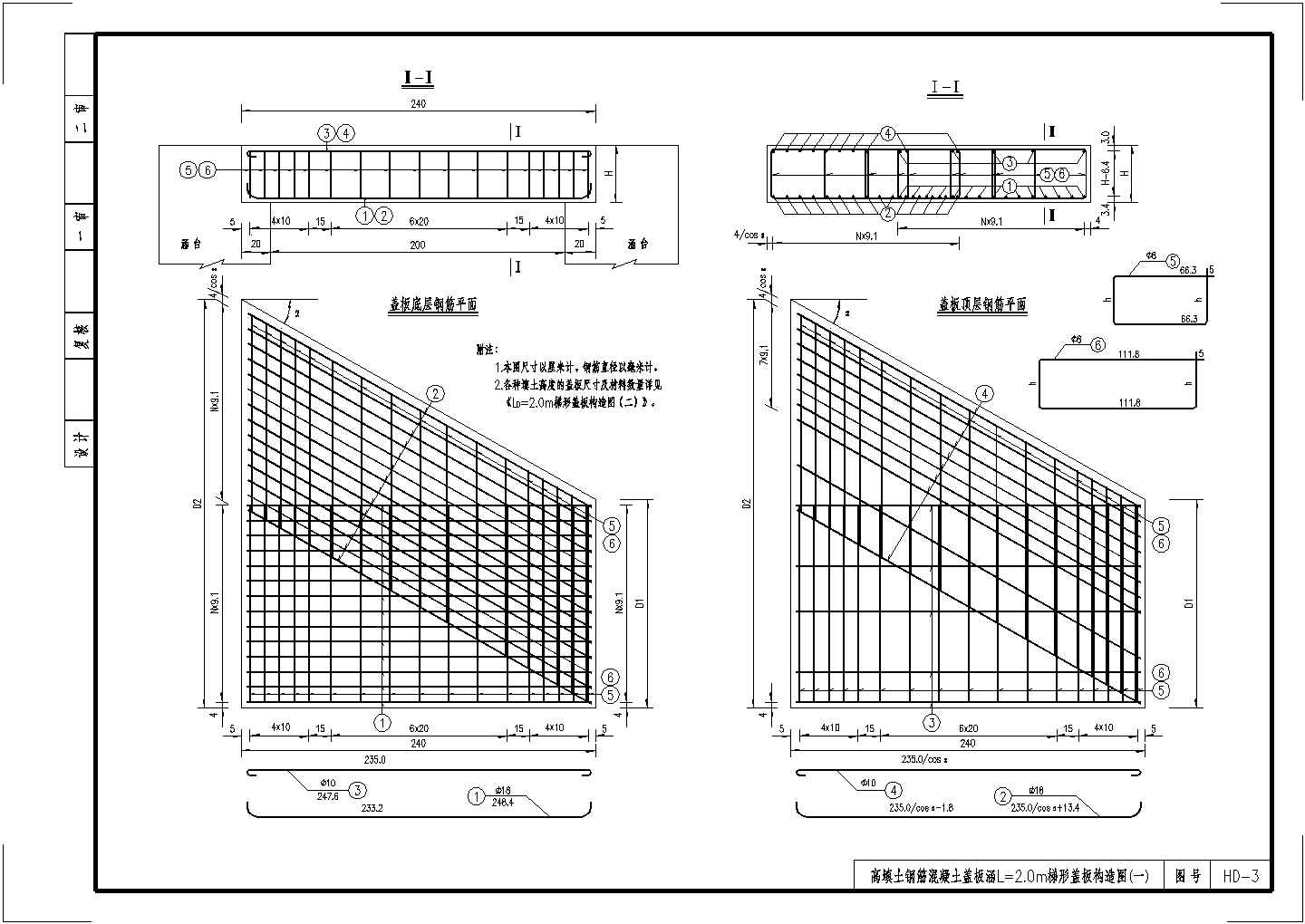 高填土钢筋混凝土盖板涵梯形盖板构造节点详图-图一