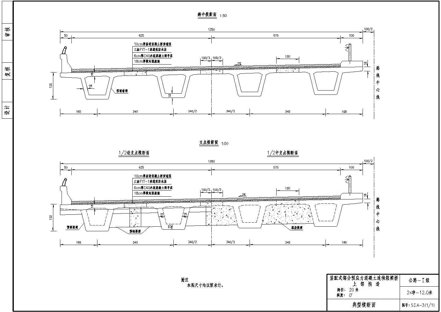 20m预应力混凝土连续箱梁(正交)上部典型横断面节点详图设计-图二