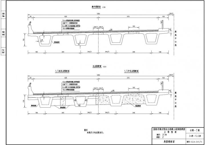 20m预应力混凝土连续箱梁(正交)上部典型横断面节点详图设计