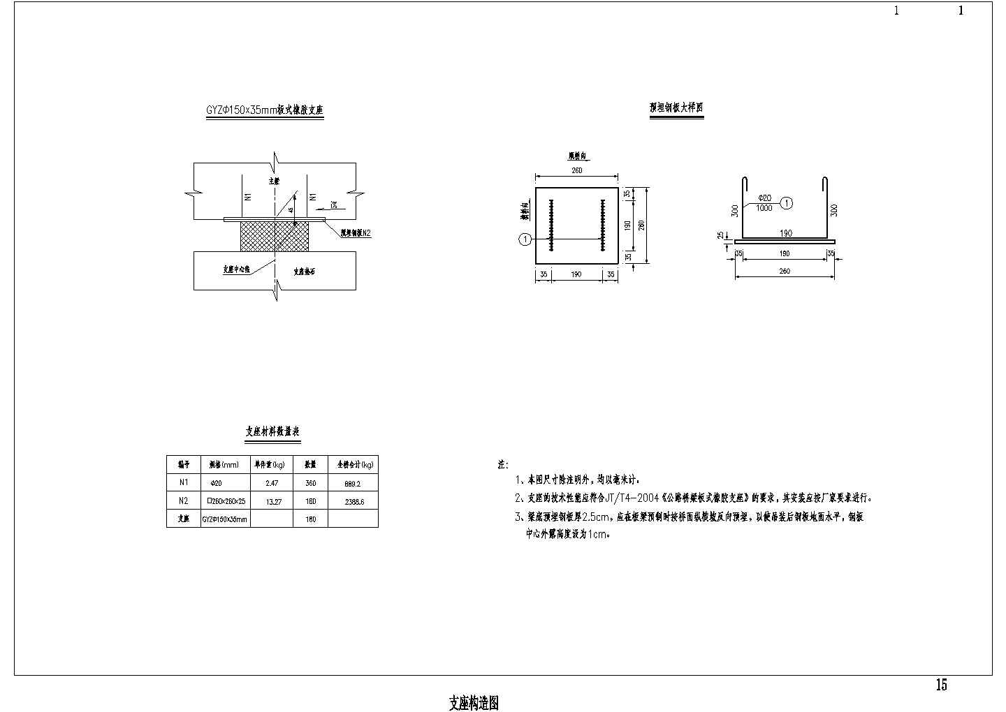 空心板支座构造节点详图设计-图一