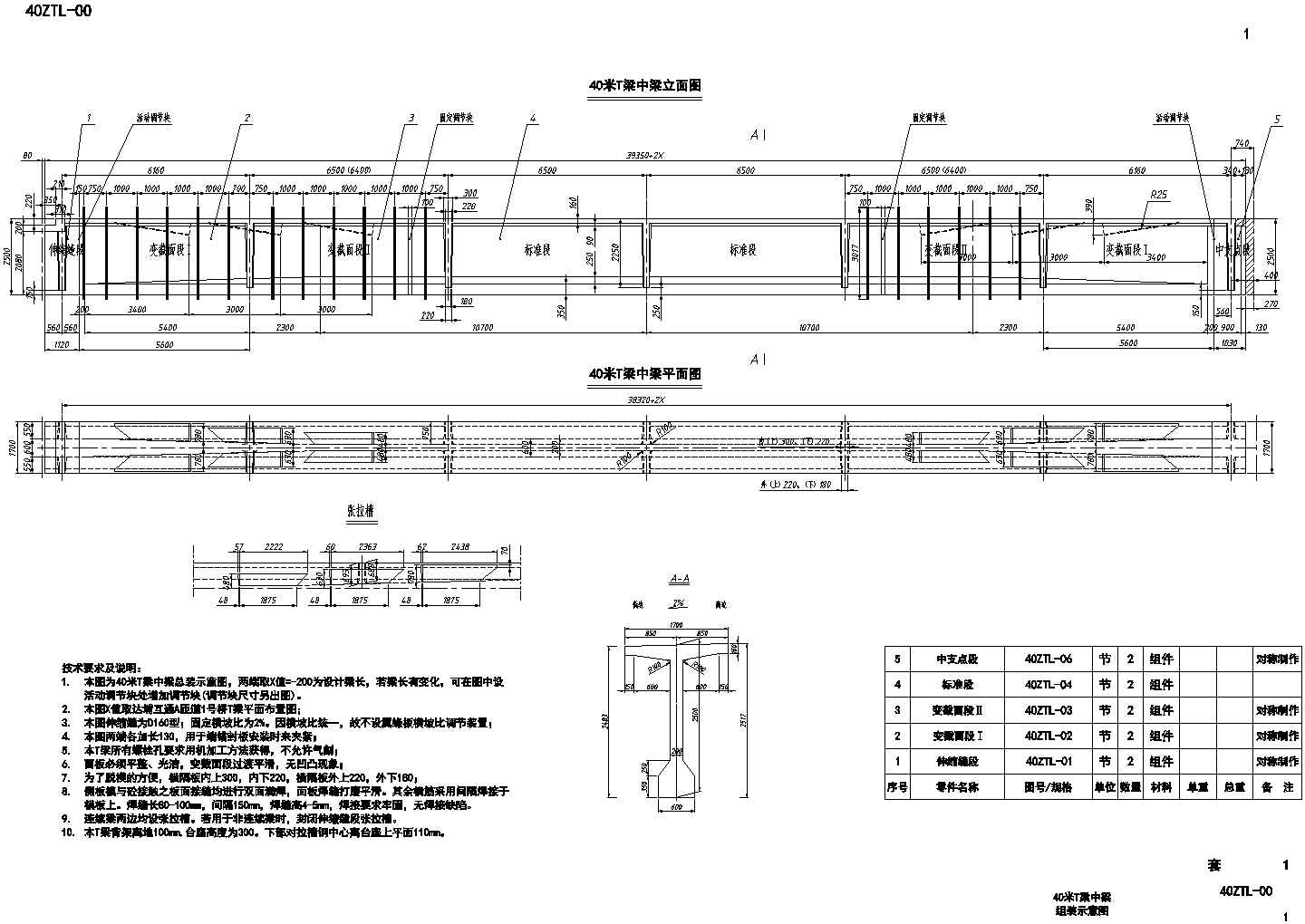 40米T梁中梁组装示意CAD节点详图-图一