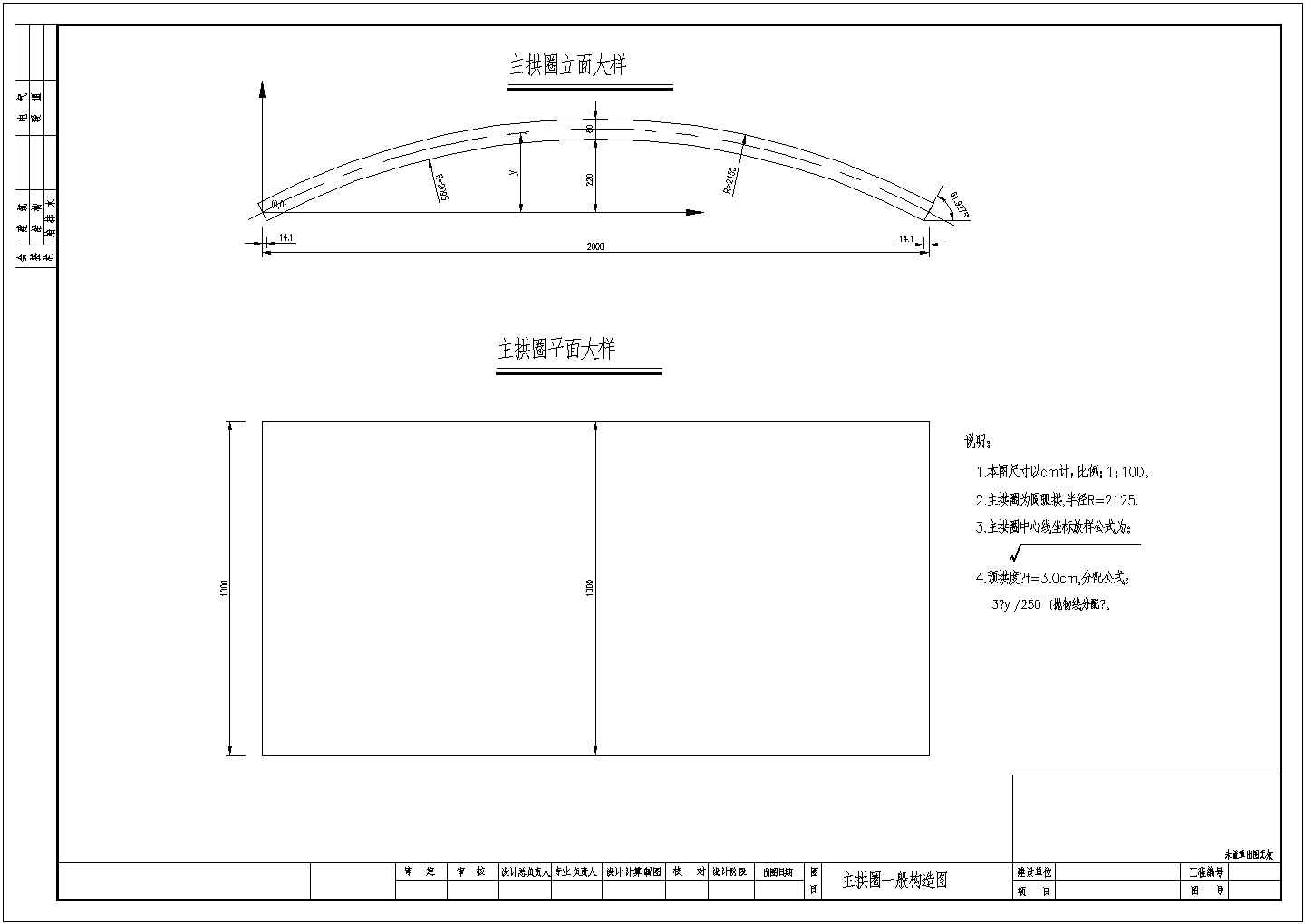 钢筋混凝土板拱主拱圈一般构造节点详图设计-图一