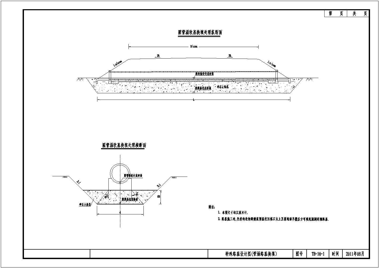 特殊路基设计CAD节点详图(管涵路基换填）-图二