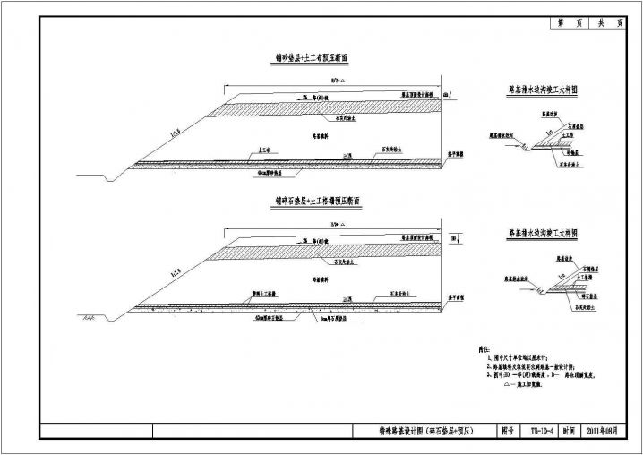 特殊路基设计CAD节点详图（碎石垫层+预压)
