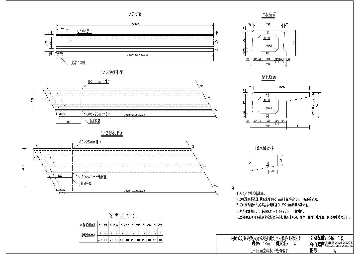 13m空心板一般构造CAD节点详图-图一