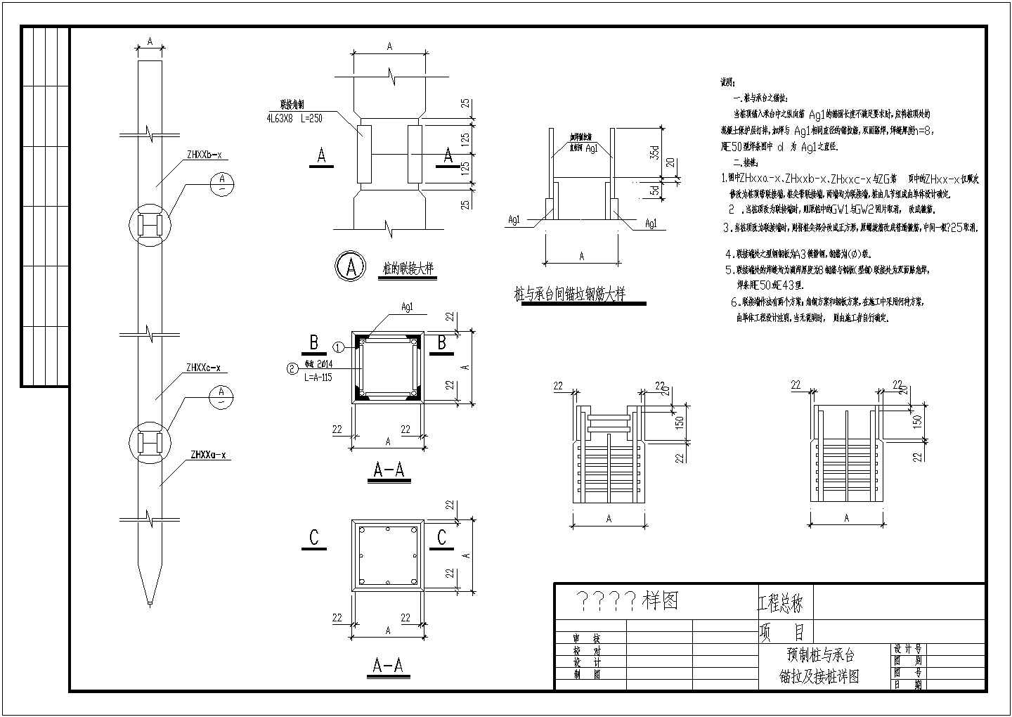 预制桩与承台锚拉及接桩构造CAD节点详图-图一