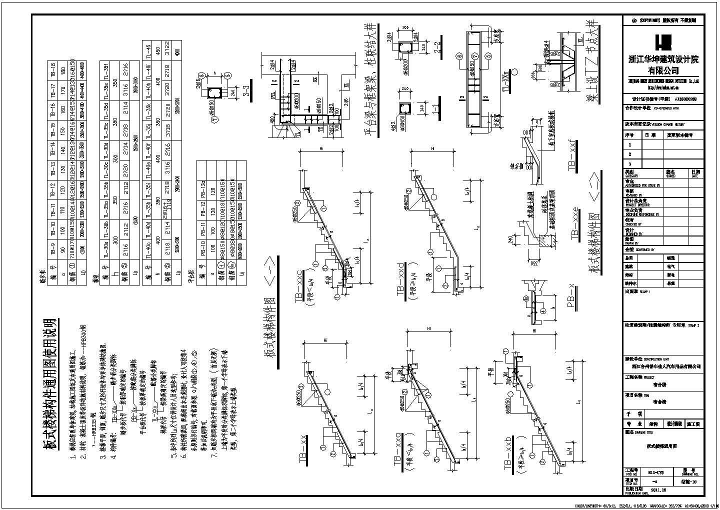 某宿舍楼板式楼梯设计CAD节点详图-图一