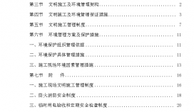 广州某工程安全文明施工文档方案
