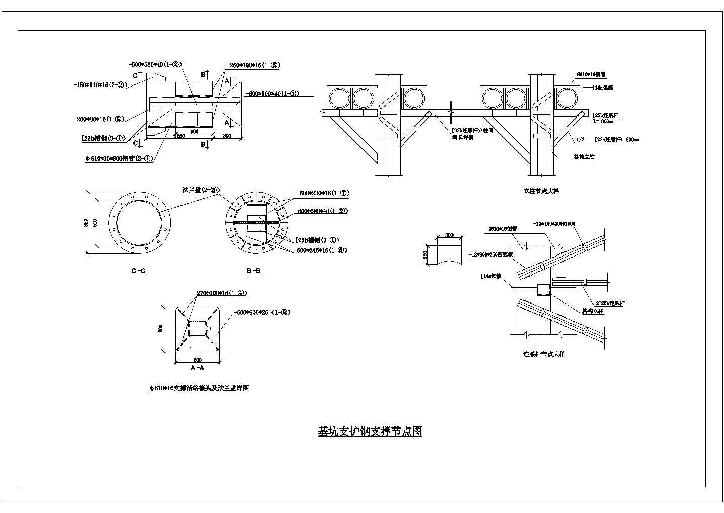基坑支护钢支撑CAD节点详图-图一