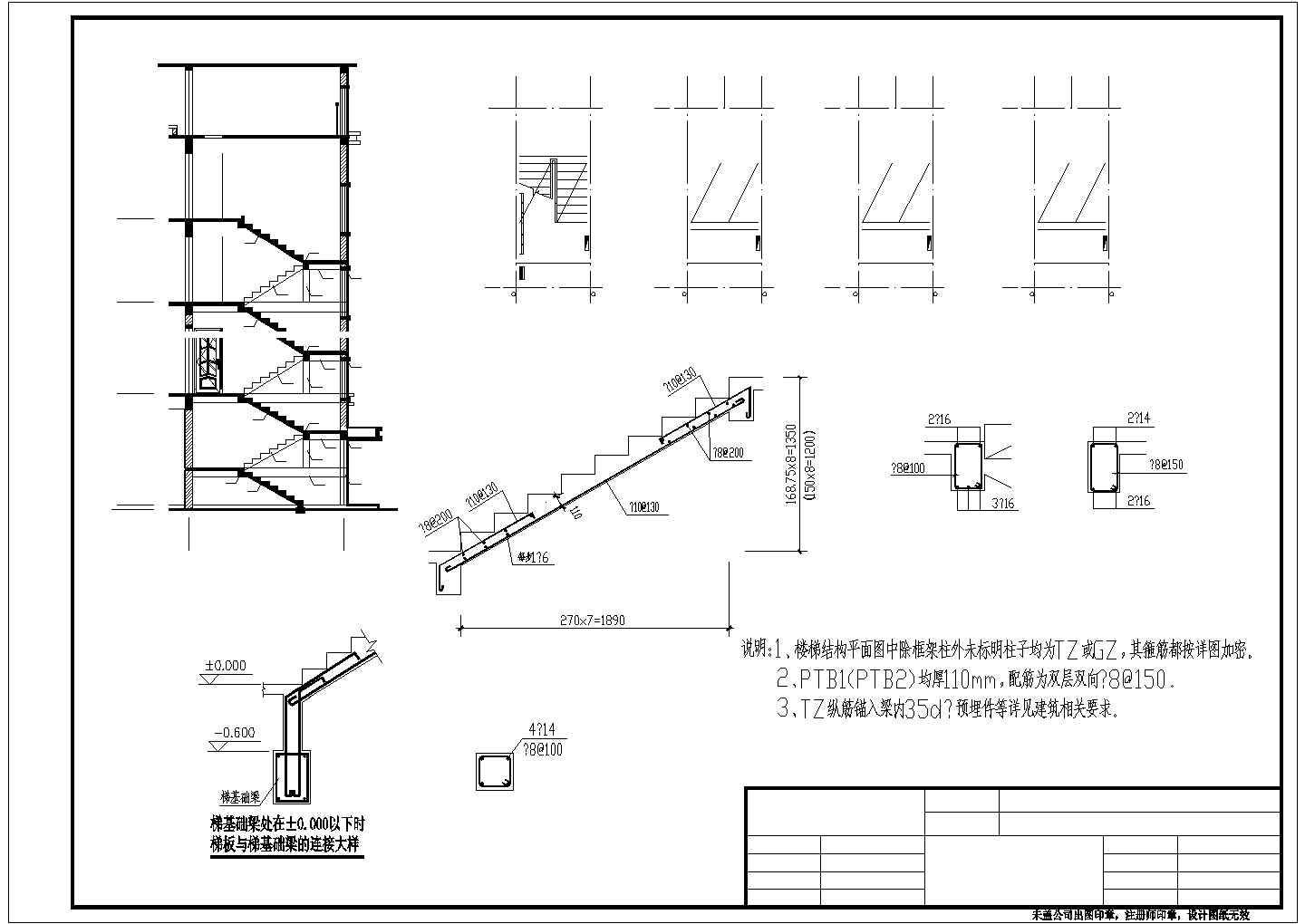 梯板与梯基础梁的连接做法CAD节点详图-图一