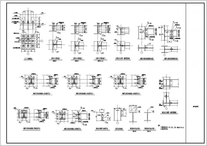 钢框架住宅钢节点构造详CAD图