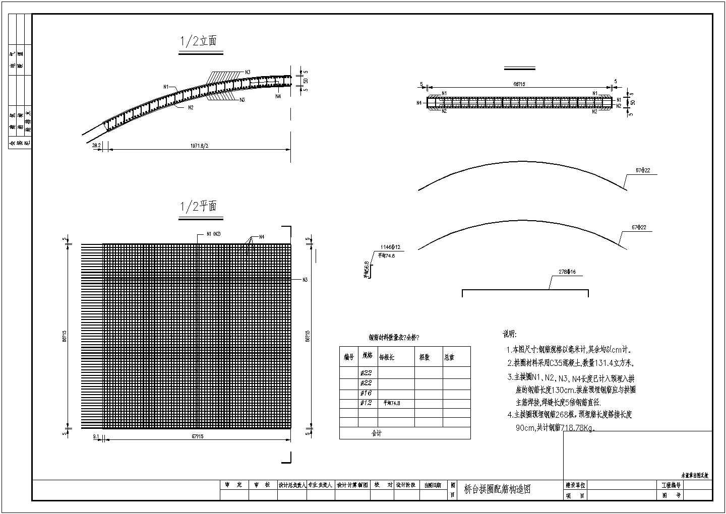 钢筋混凝土板拱桥台拱圈配筋构造节点详图设计-图二