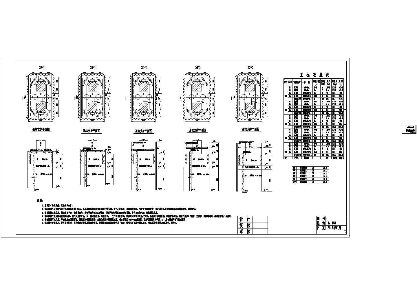 基坑支护设计CAD节点详图-图二