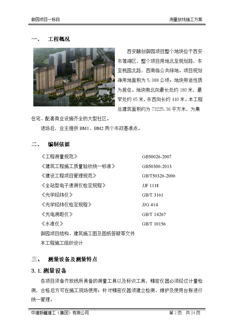 [西安]高层住宅项目测量放线施工方案文档（图文并茂）-图二