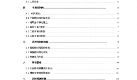 [西安]高层住宅项目测量放线施工方案文档（图文并茂）