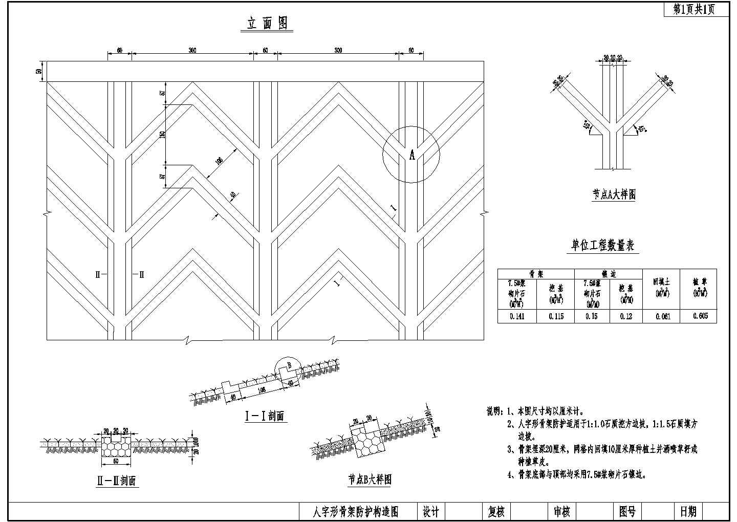 路桥交通防护工程人字形骨架防护构造节点详图设计-图二
