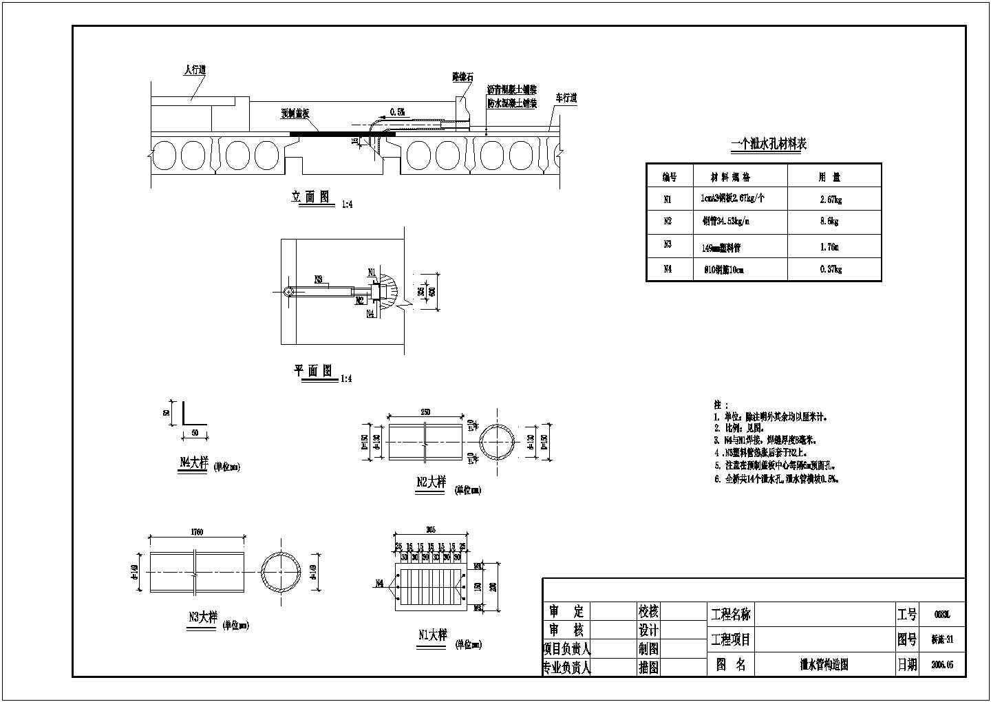 13m空心板简支梁泄水管构造节点详图设计-图二