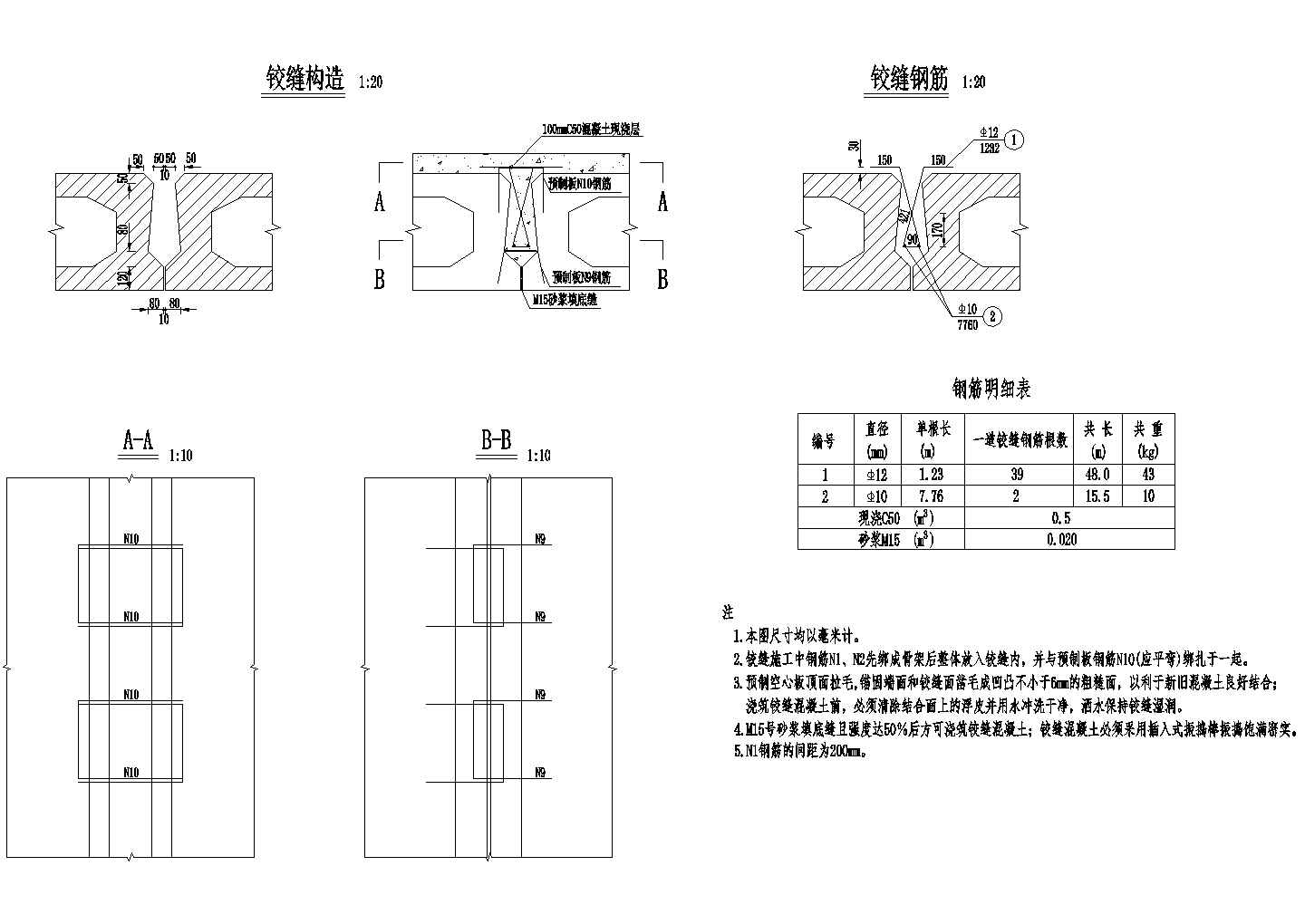3×10米预应力混凝土空心板铰缝钢筋构造节点详图设计-图一