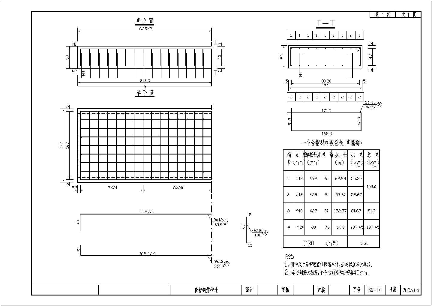 预应力混凝土空心板桥台帽钢筋构造节点详图设计-图二