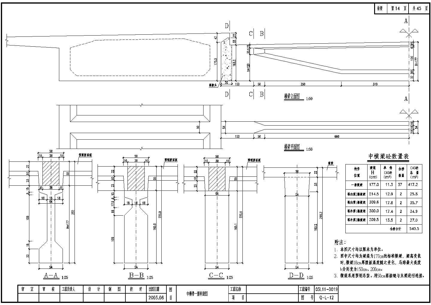 中横梁一般构造CAD节点详图（177cm标准横梁）-图二
