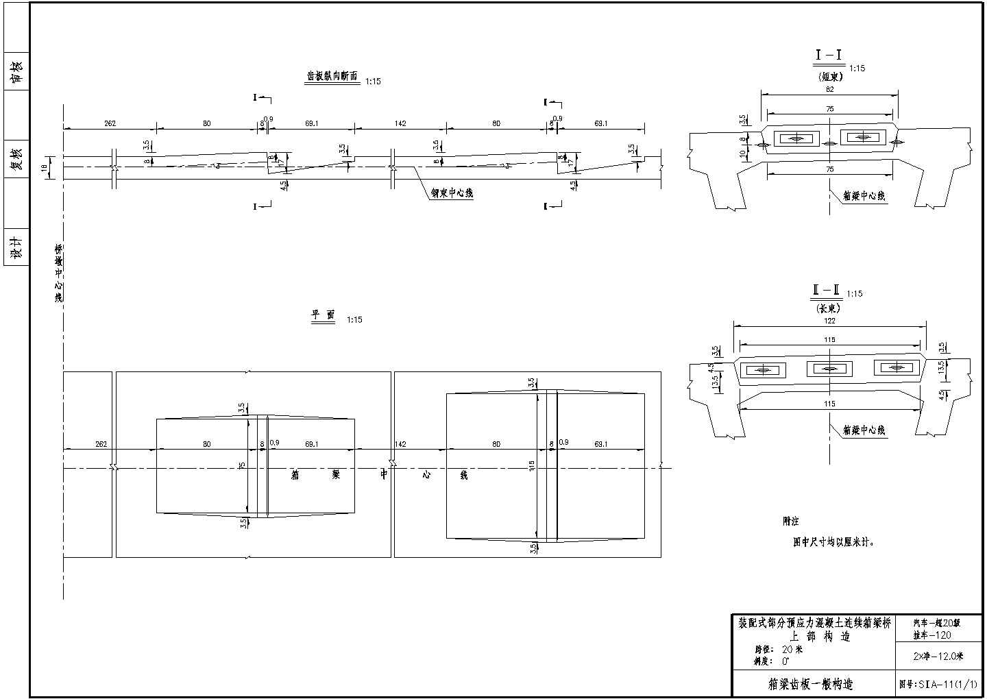 20米跨径连续箱梁桥上部箱梁齿板一般构造CAD节点详图-图一
