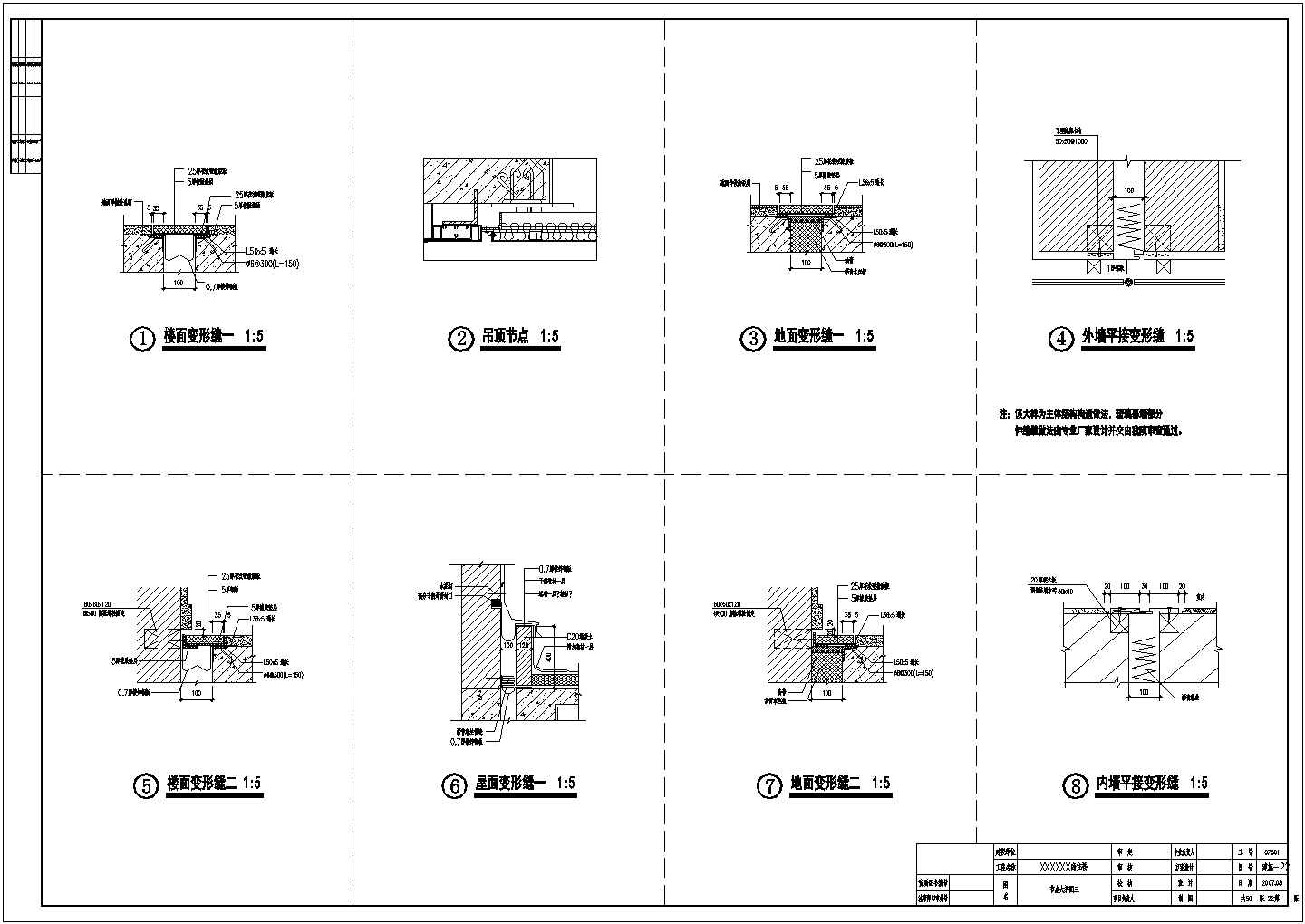 商住楼建施变形缝与吊顶设计CAD节点详图-图一