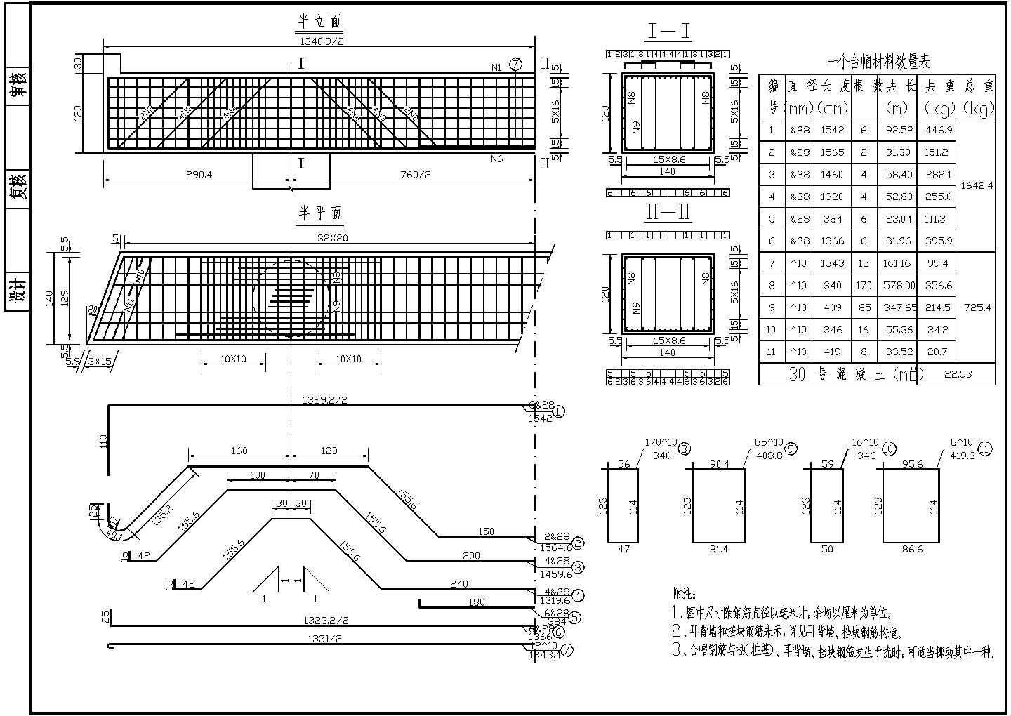7x20m预应力混凝土空心板桥台盖梁钢筋构造节点详图设计-图一