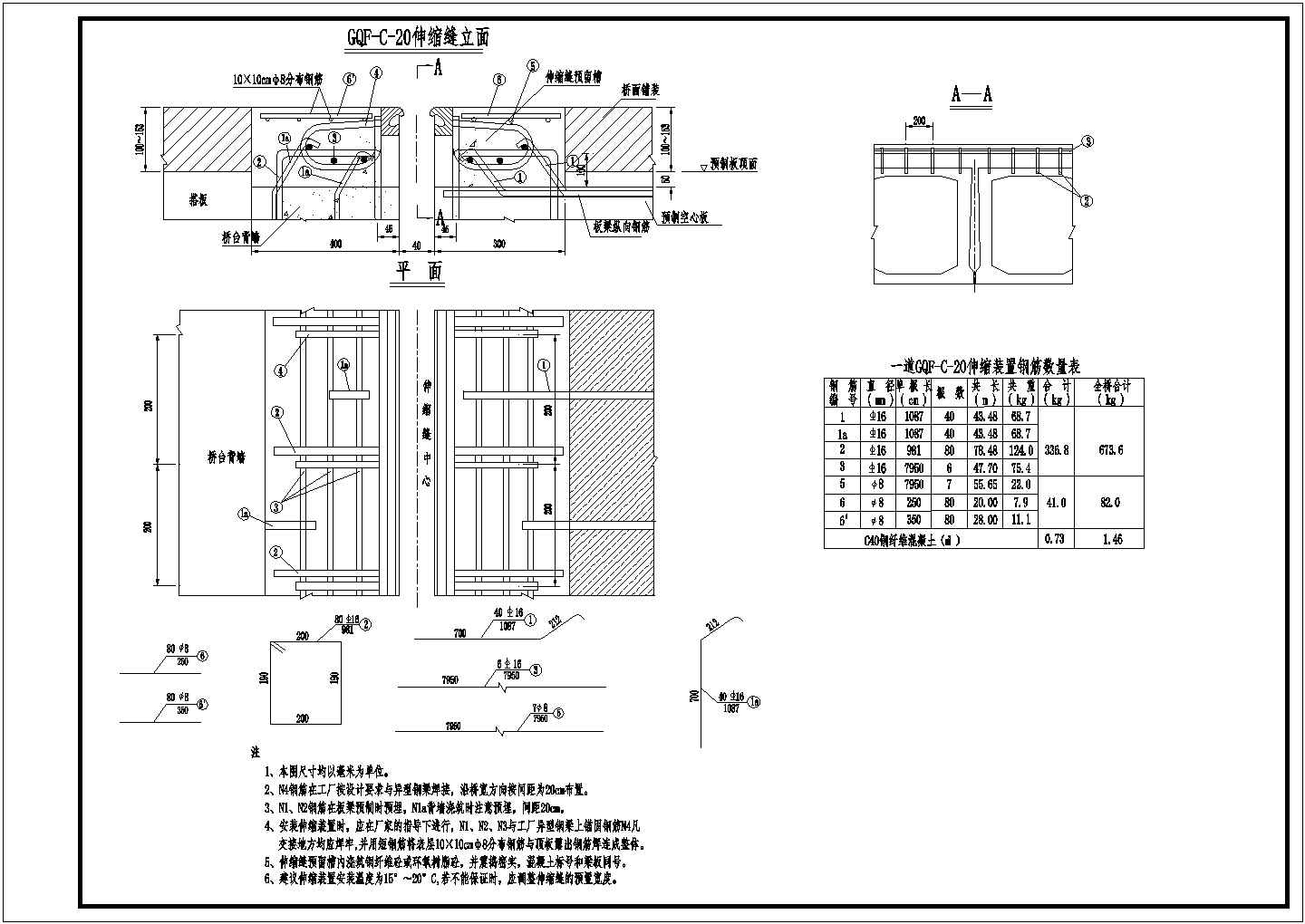 1×16米预应力混凝土空心板伸缩缝预埋钢筋构造节点详图设计-图一