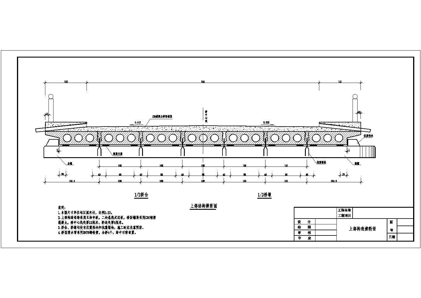 2×8m空心板桥上部构造横断面节点详图设计-图一